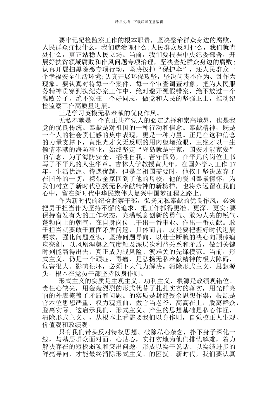 在开展向英模人物学习活动上的讲话报告_第3页