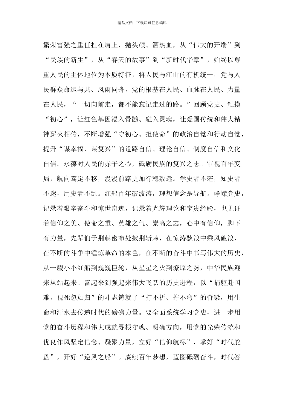 在庆祝建党100周年讲话精神心得体会6篇_第3页