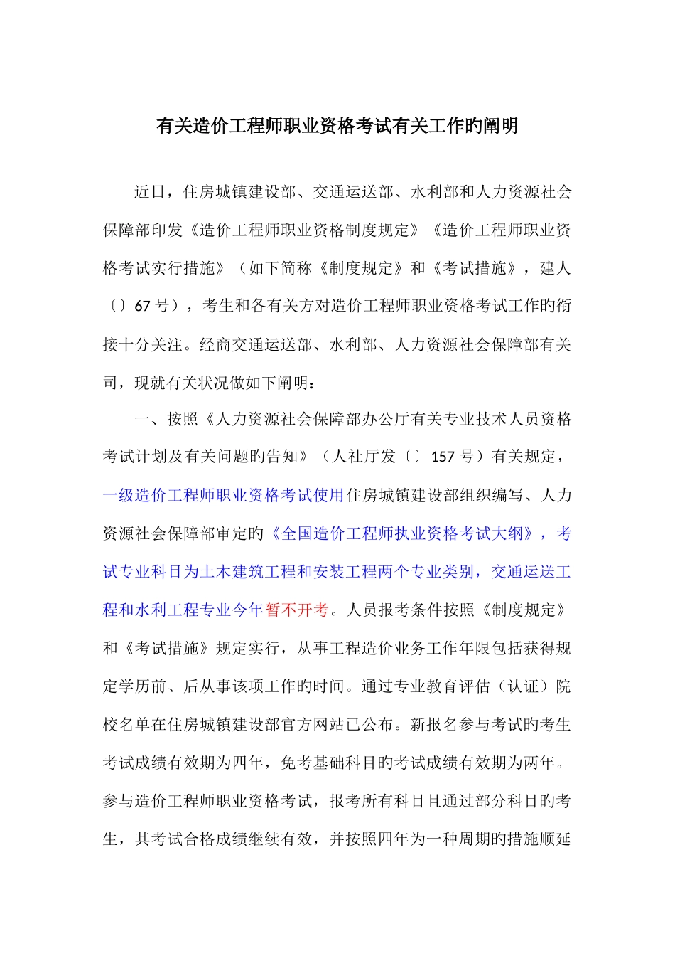 2025年造价工程师职业资格考试工作说明及实施办法_第1页