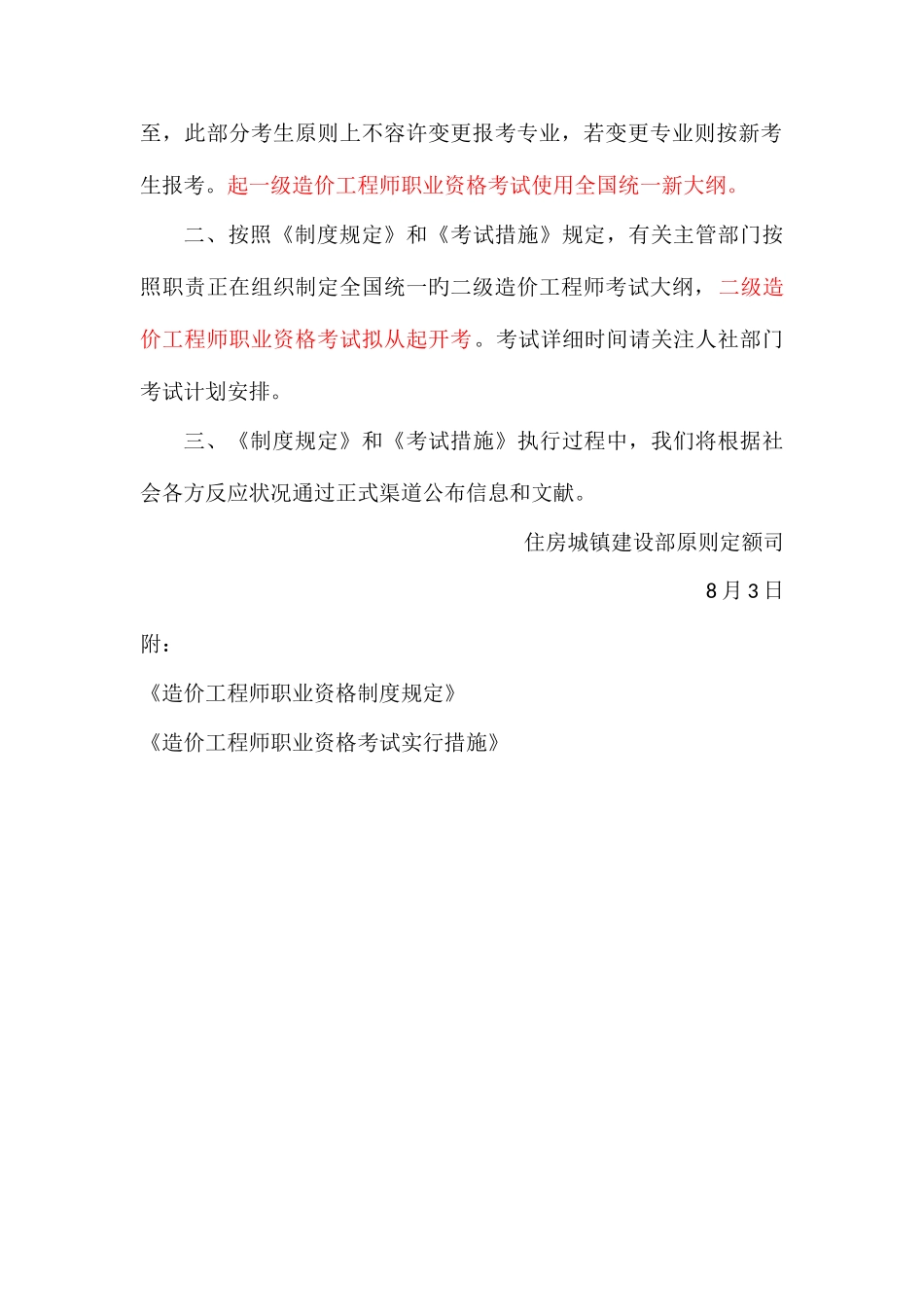 2025年造价工程师职业资格考试工作说明及实施办法_第2页