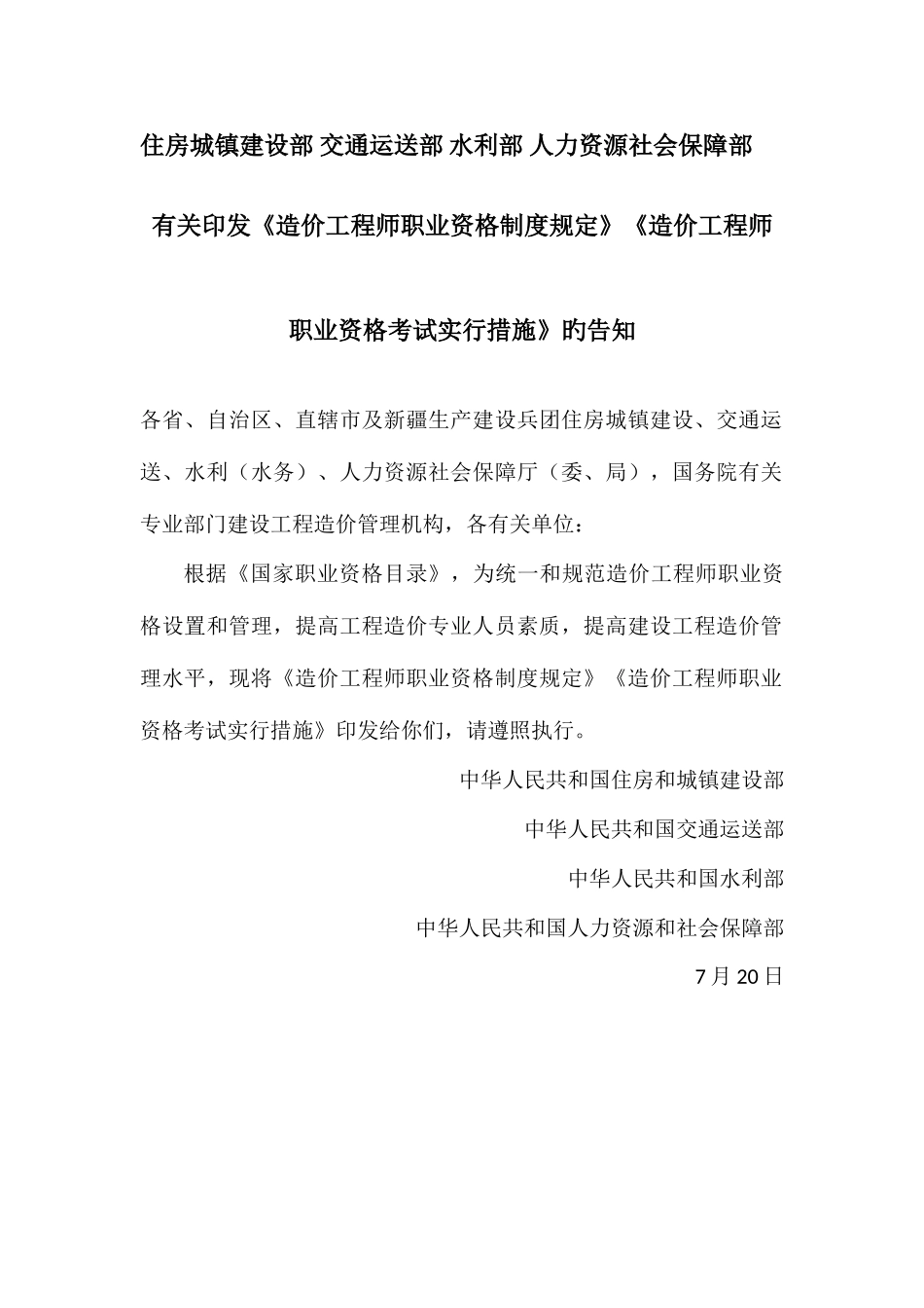 2025年造价工程师职业资格考试工作说明及实施办法_第3页
