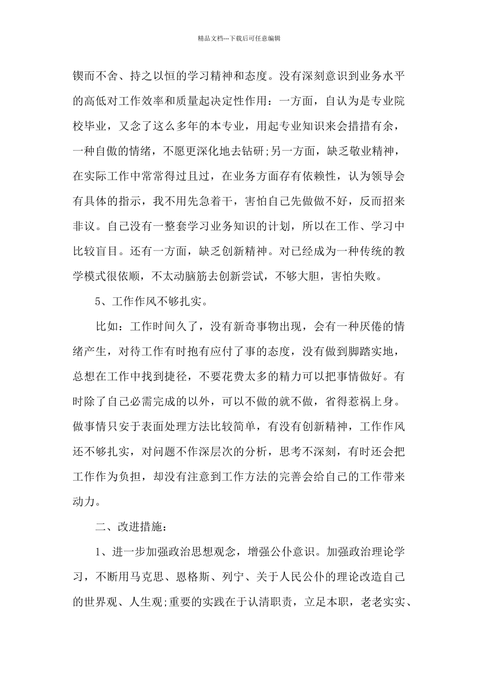 在弘扬优良传统上的不足_第3页