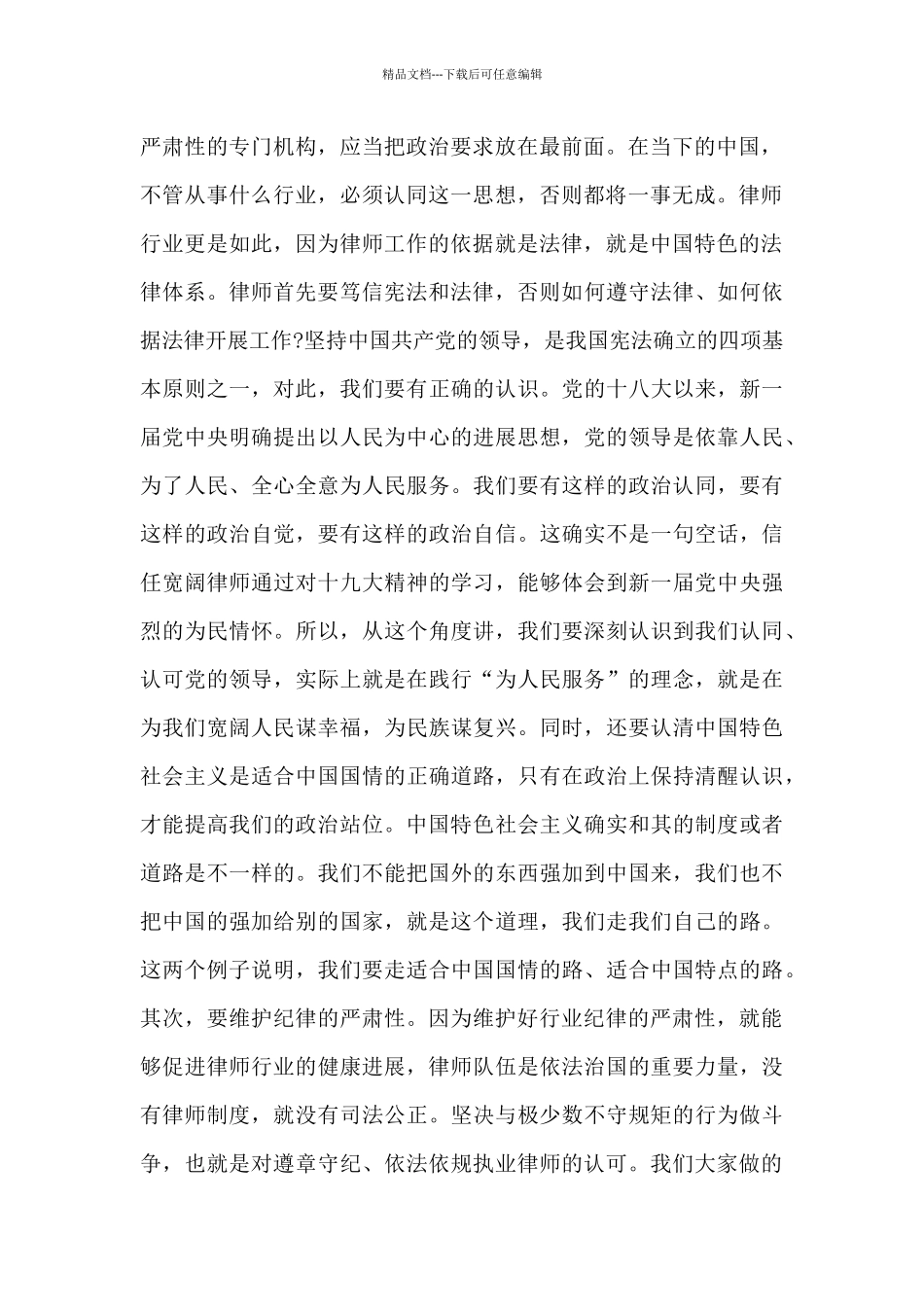 在律师协会惩戒委年终总结表彰会上的讲话_第2页
