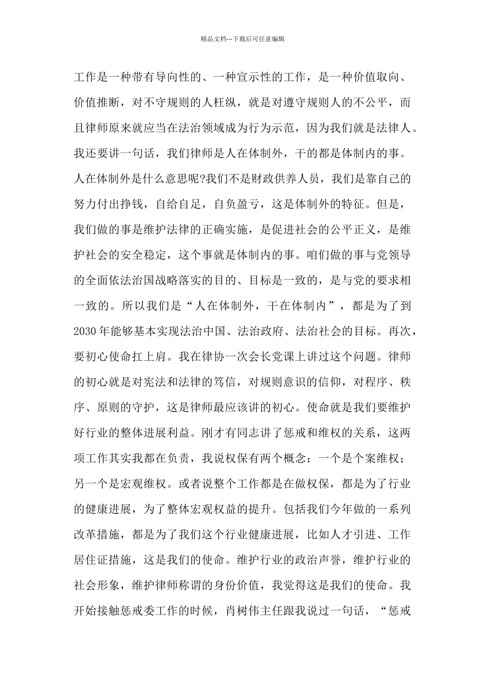 在律师协会惩戒委年终总结表彰会上的讲话_第3页
