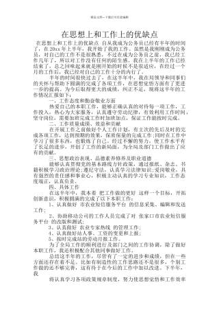 在思想上和工作上的优缺点
