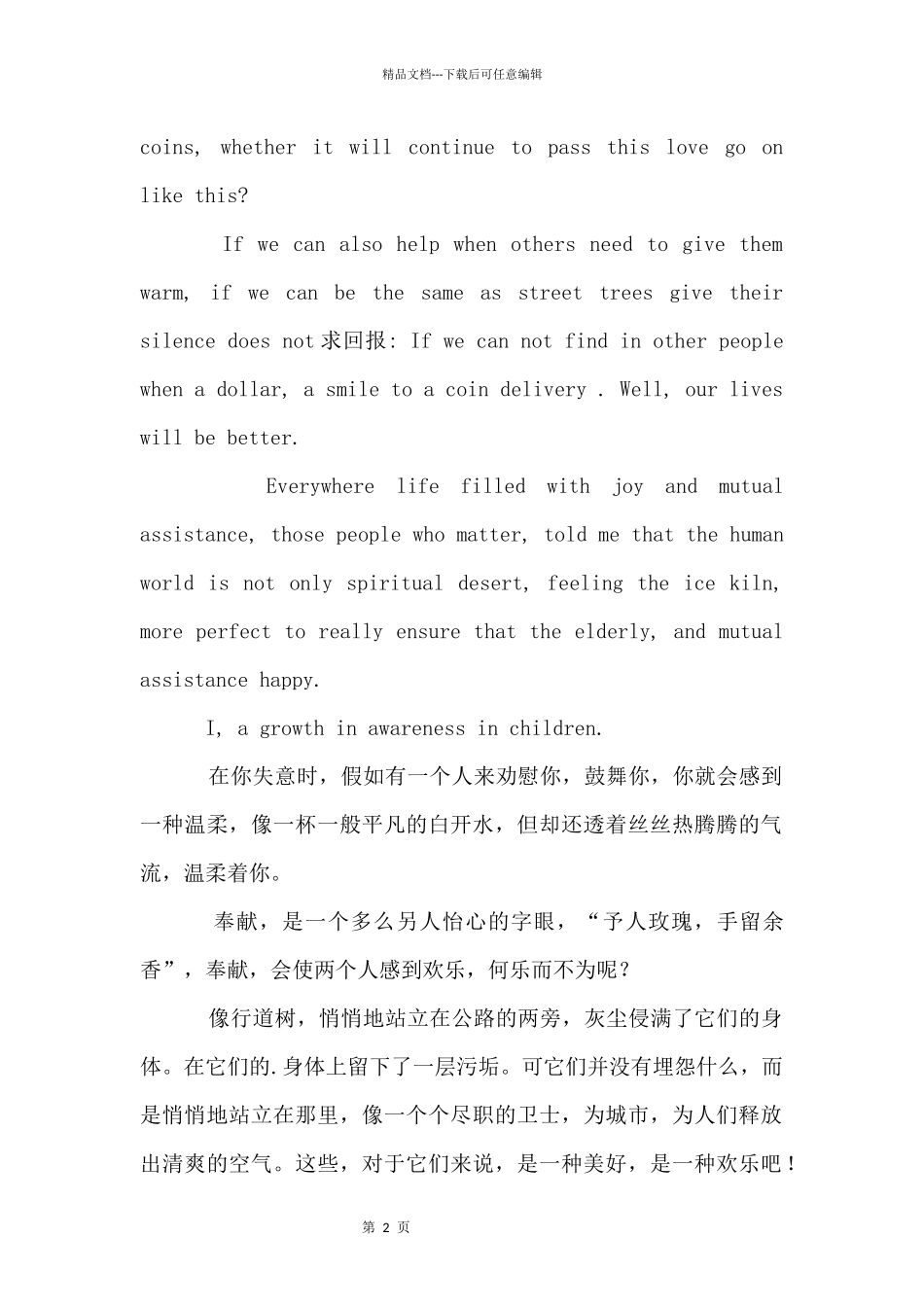 在感悟中成长的英语演讲稿_第2页