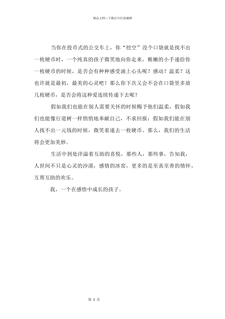 在感悟中成长的英语演讲稿_第3页