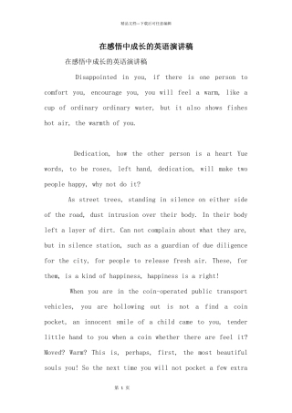 在感悟中成长的英语演讲稿