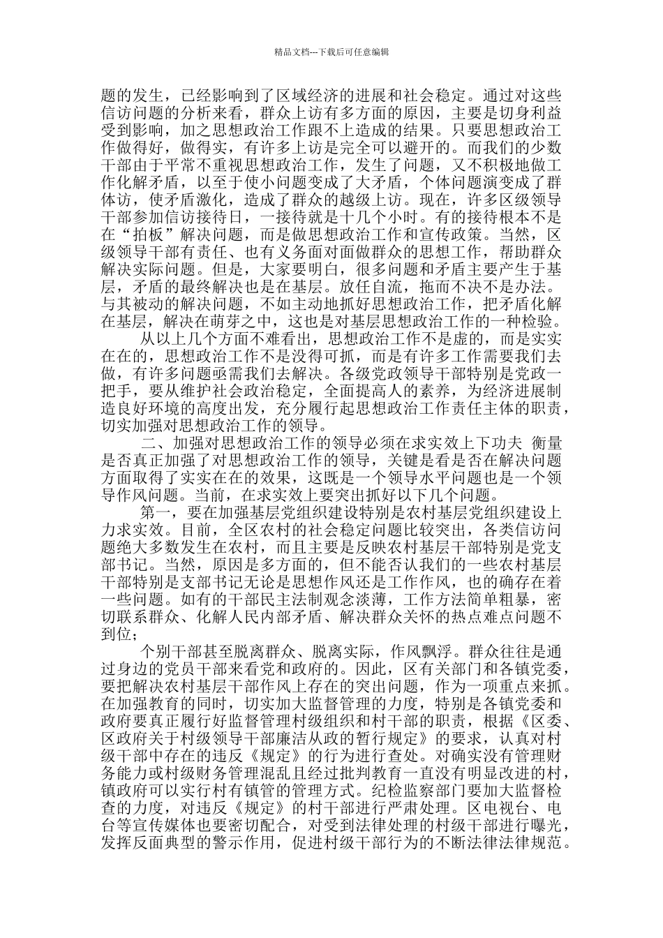 在思想政治工作会议上讲话_第2页