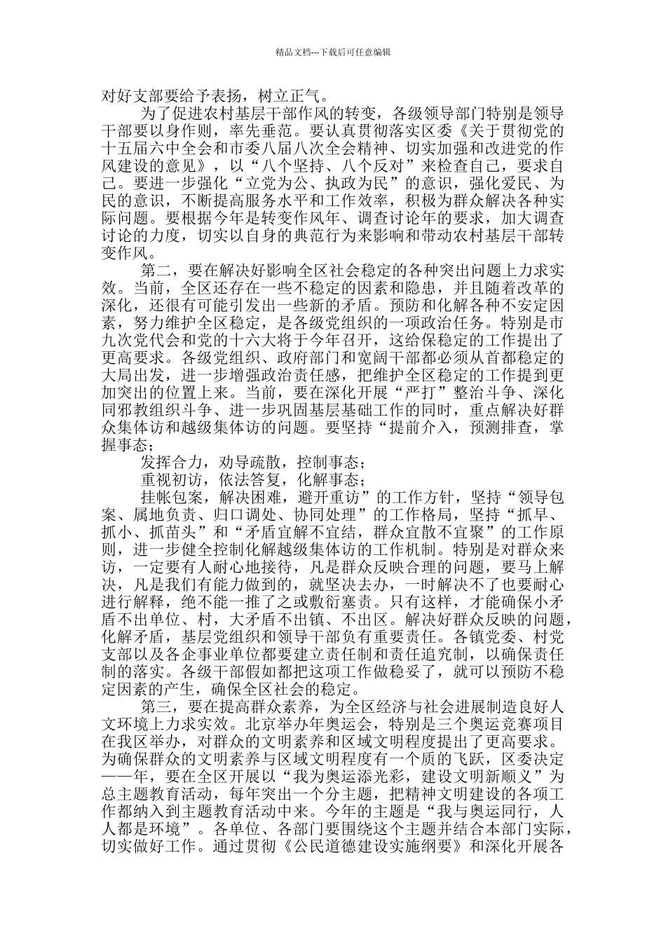 在思想政治工作会议上讲话_第3页