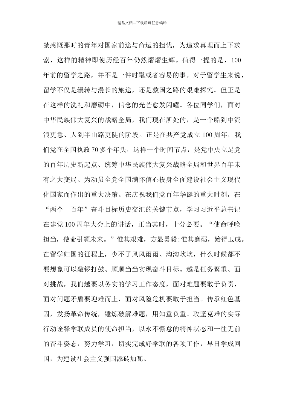 在庆祝建党一百周年大会上讲话的心得体会5篇_第2页