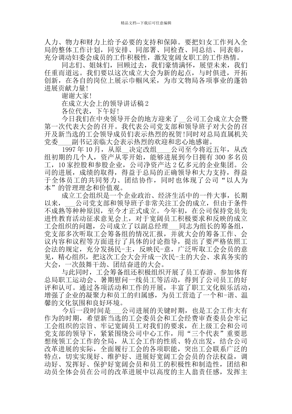 在成立大会上的领导讲话稿5篇_第2页
