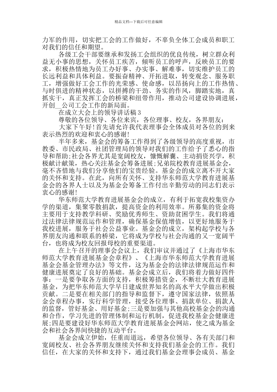 在成立大会上的领导讲话稿5篇_第3页