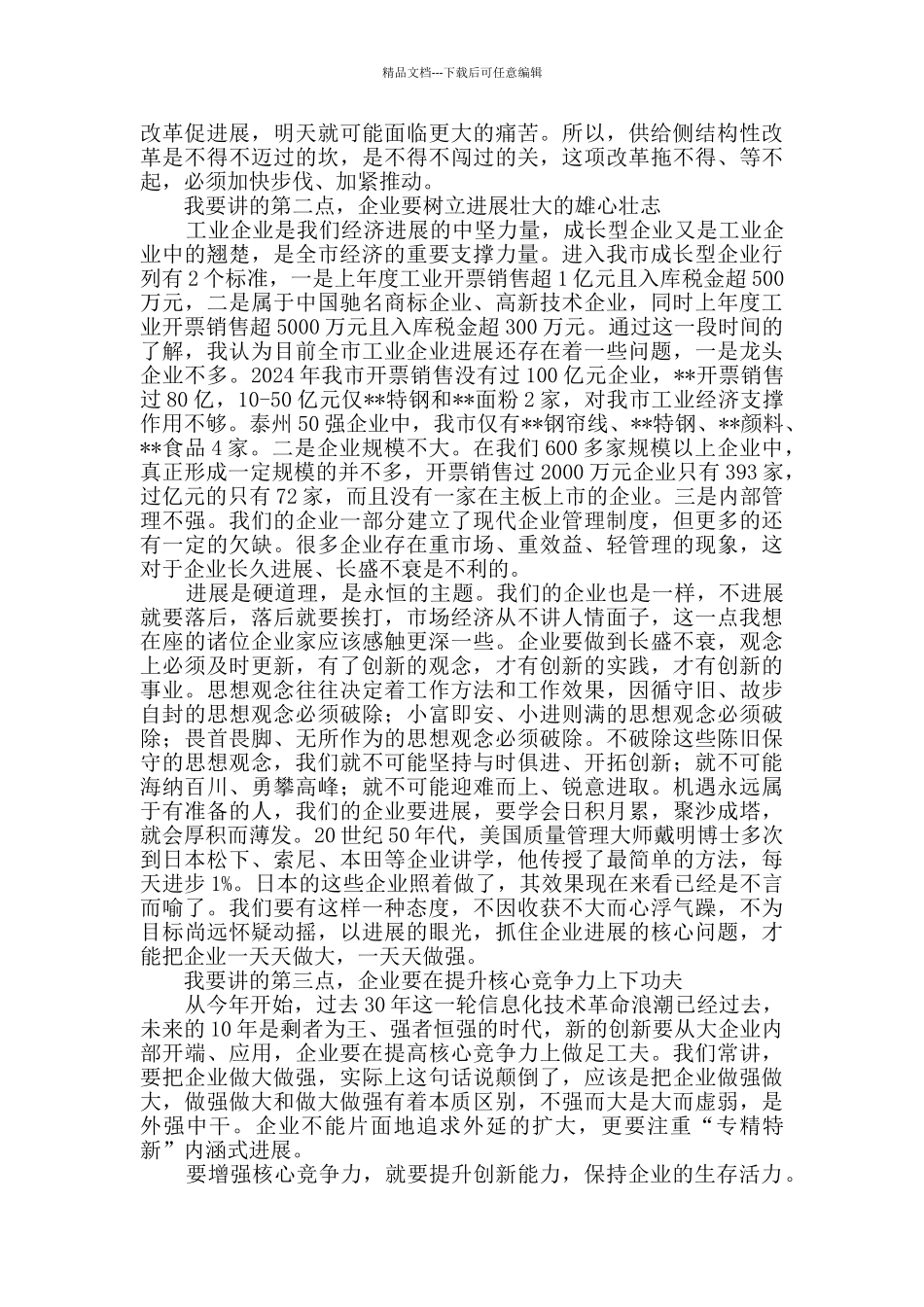 在成长型企业座谈会上的讲话_第2页