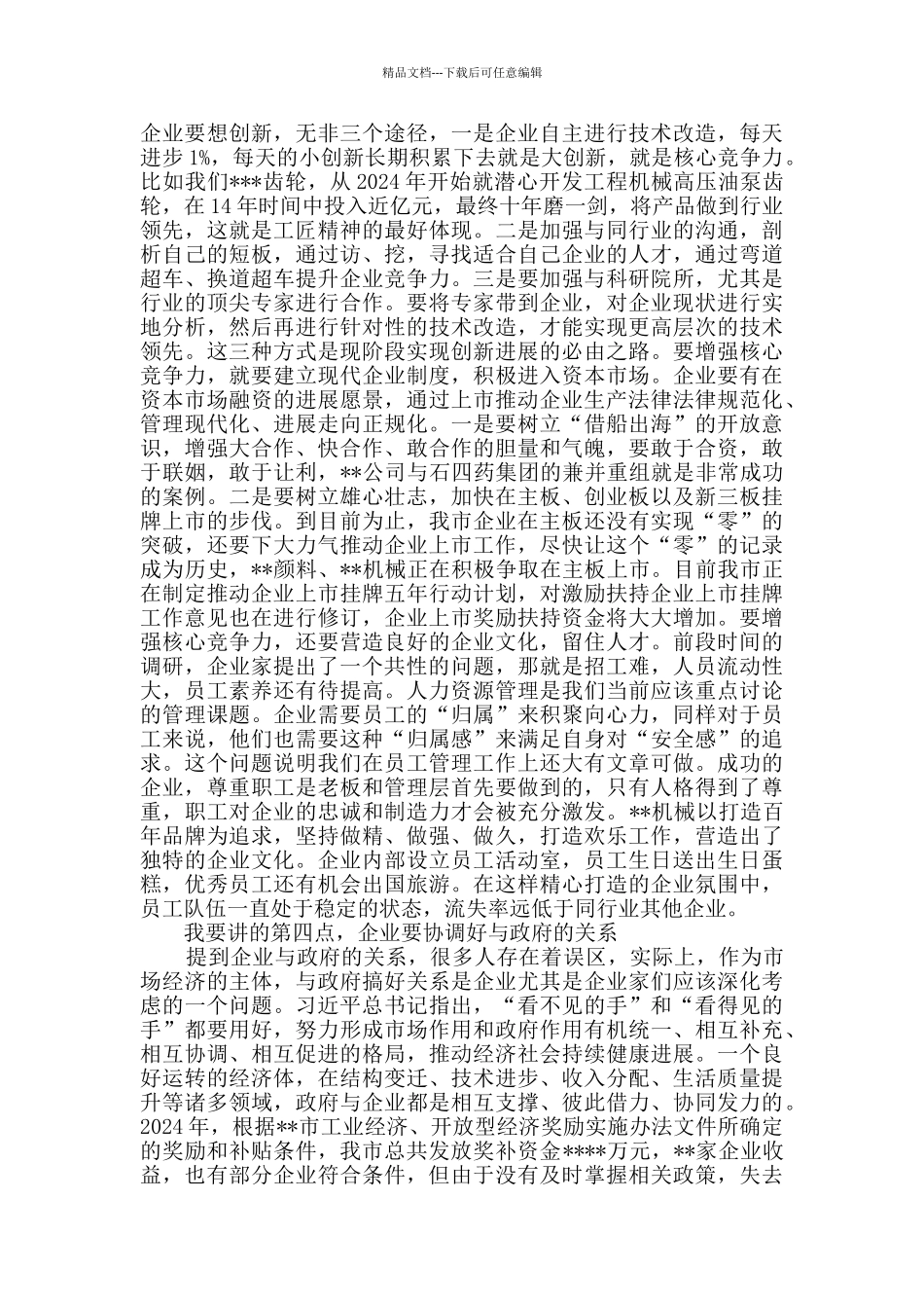 在成长型企业座谈会上的讲话_第3页