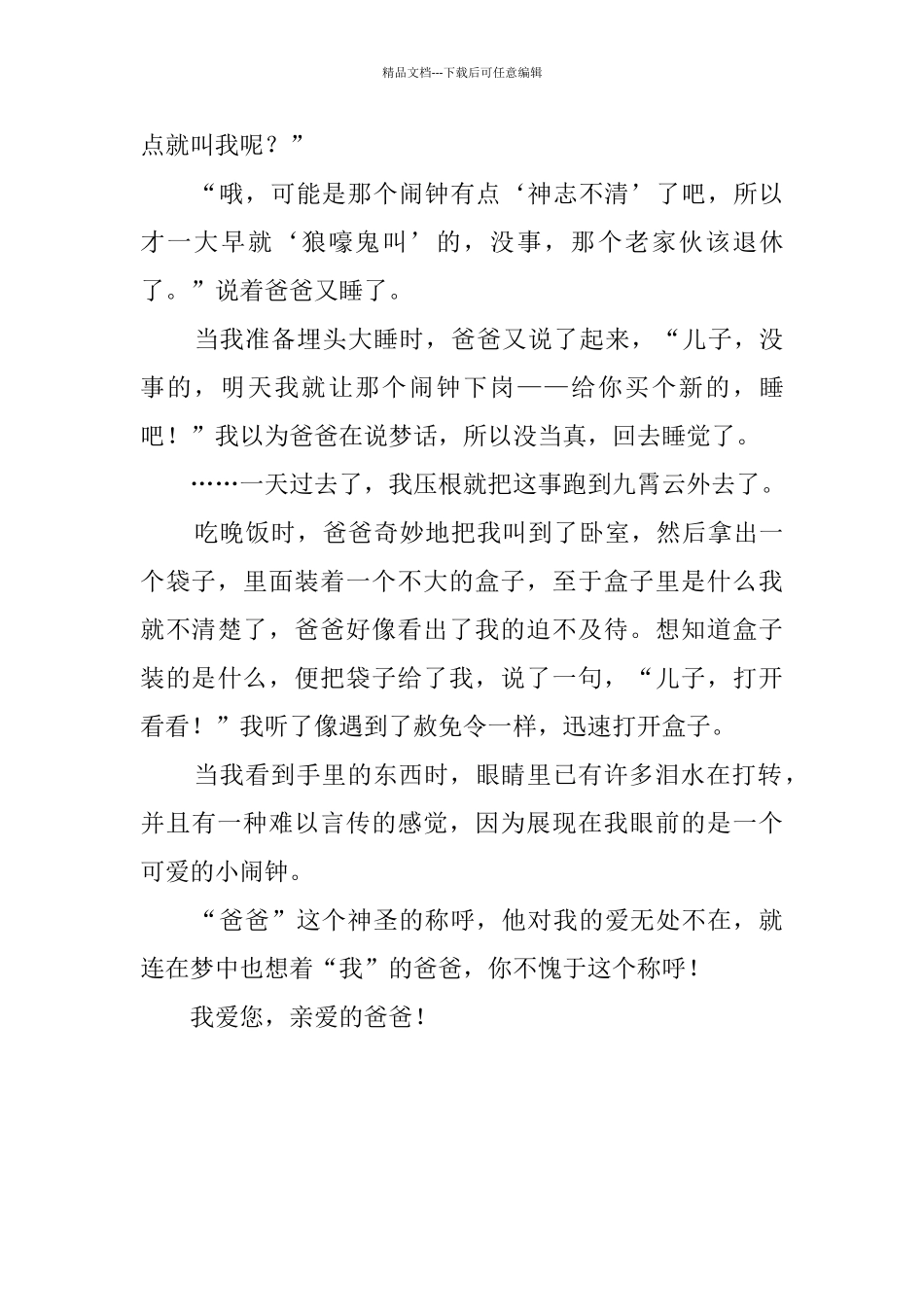 在我记忆深处的那件事小学作文_第3页