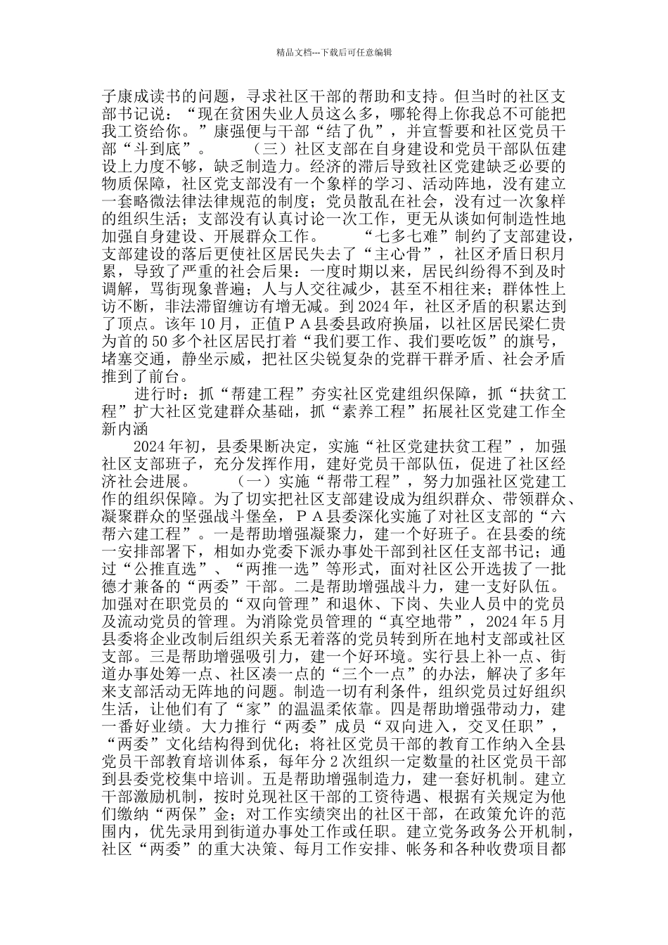 在打造和谐社区中增强凝聚力_第2页