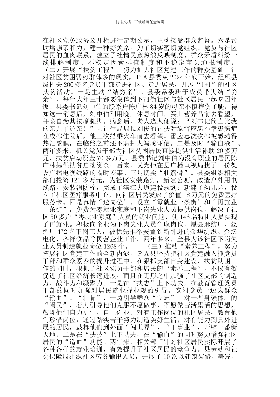 在打造和谐社区中增强凝聚力_第3页