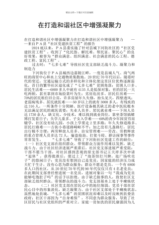 在打造和谐社区中增强凝聚力