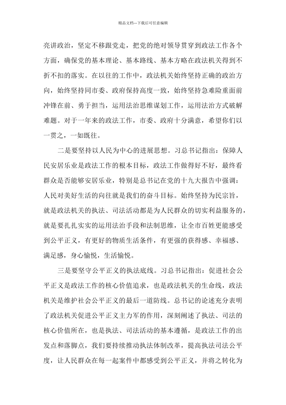 在扫黑除恶专项斗争工作会议上的讲话_第3页