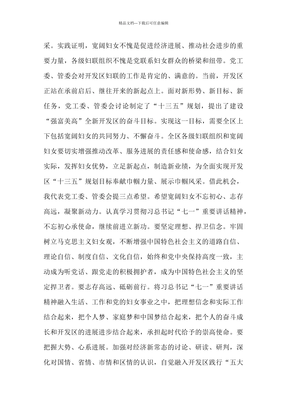 在扬州经济技术开发区妇女第二次代表大会上的讲话_第2页