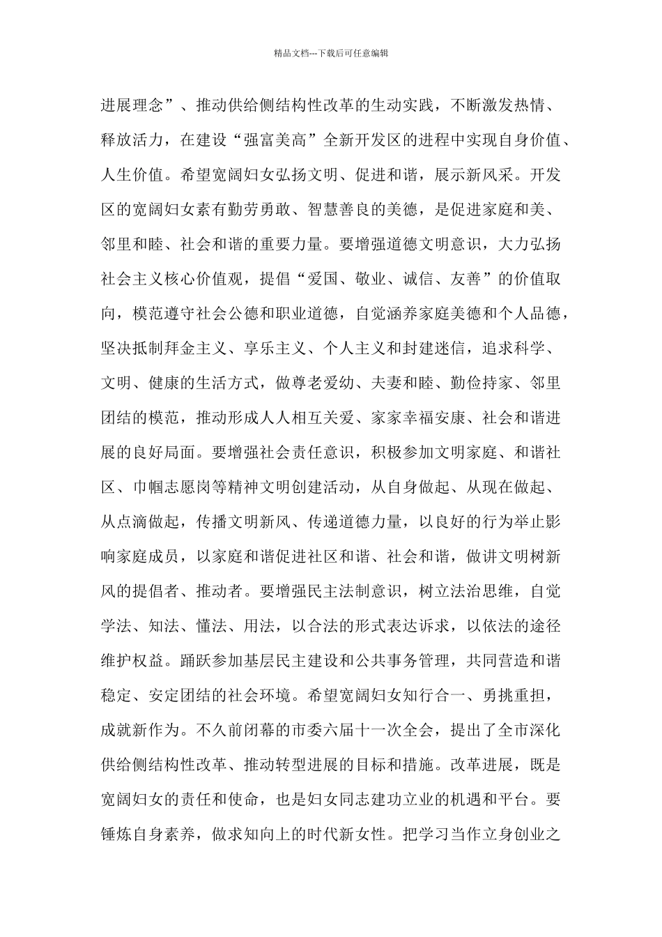 在扬州经济技术开发区妇女第二次代表大会上的讲话_第3页
