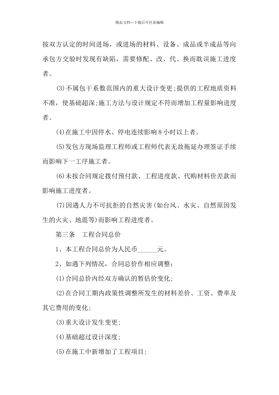 在建工程转让协议书_第2页