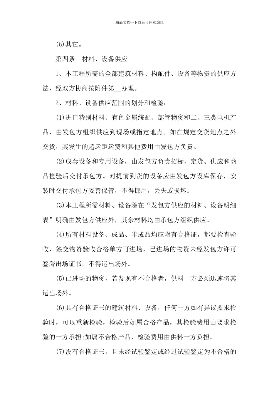 在建工程转让协议书_第3页