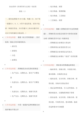 2025年执业药师药事管理与法规考前预测卷