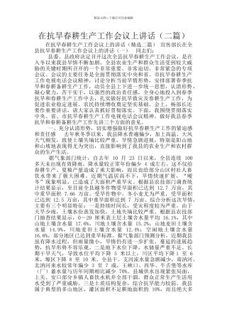 在抗旱春耕生产工作会议上讲话
