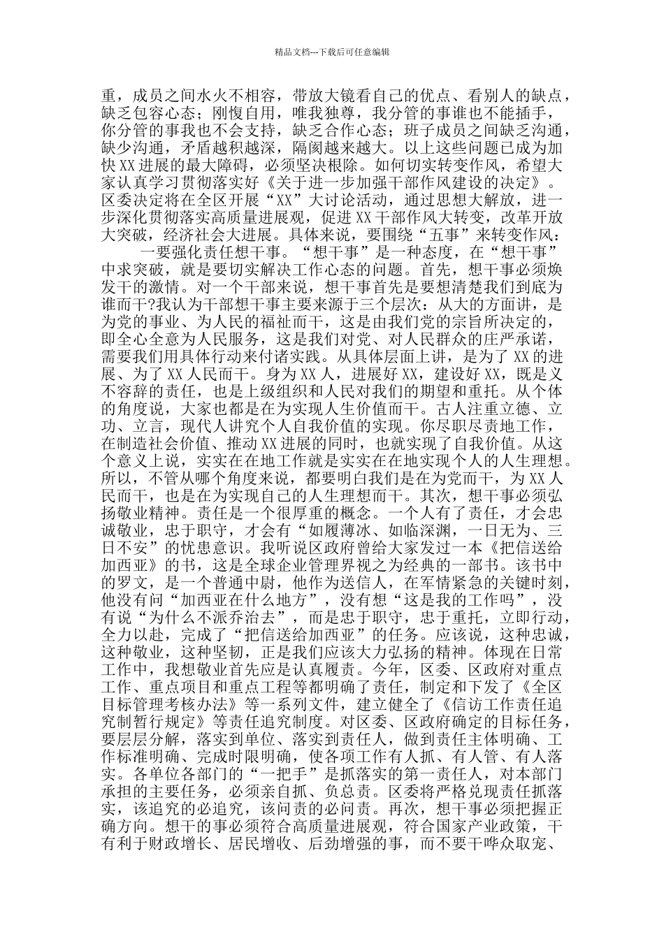 在抓实作风、优化经济环境座谈会上的讲话_第2页