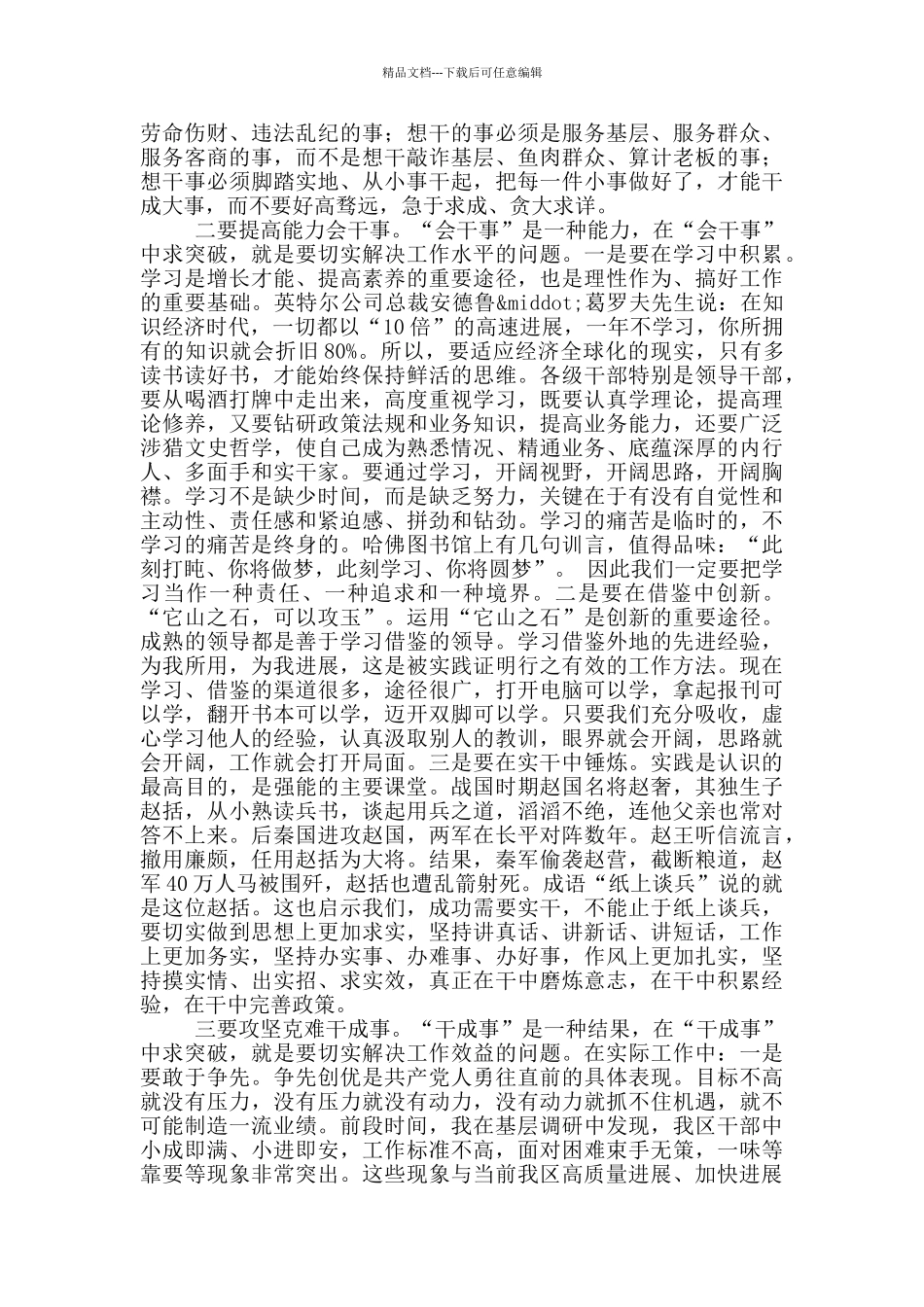 在抓实作风、优化经济环境座谈会上的讲话_第3页