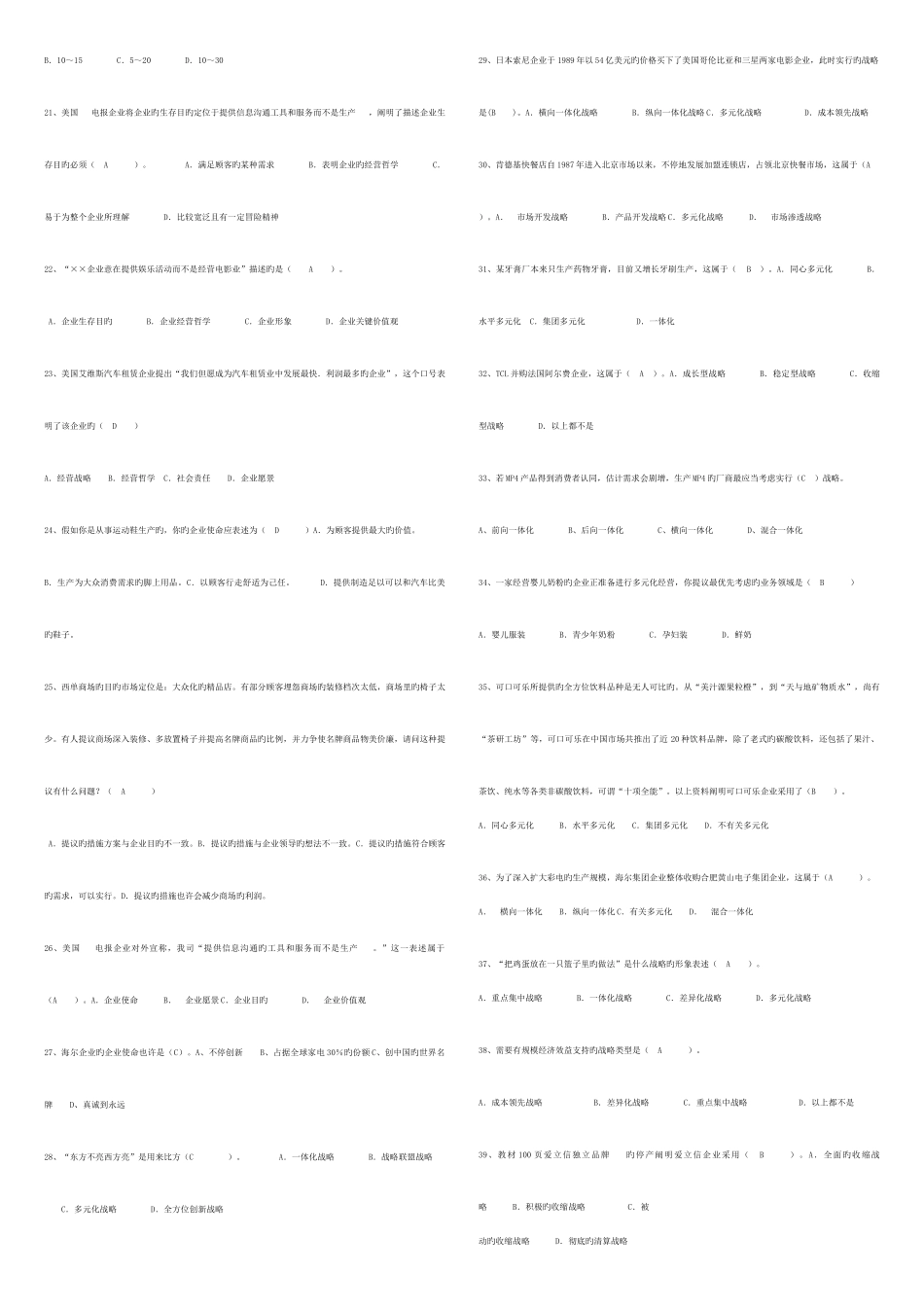2025年电大企业战略管理考点版新版_第2页