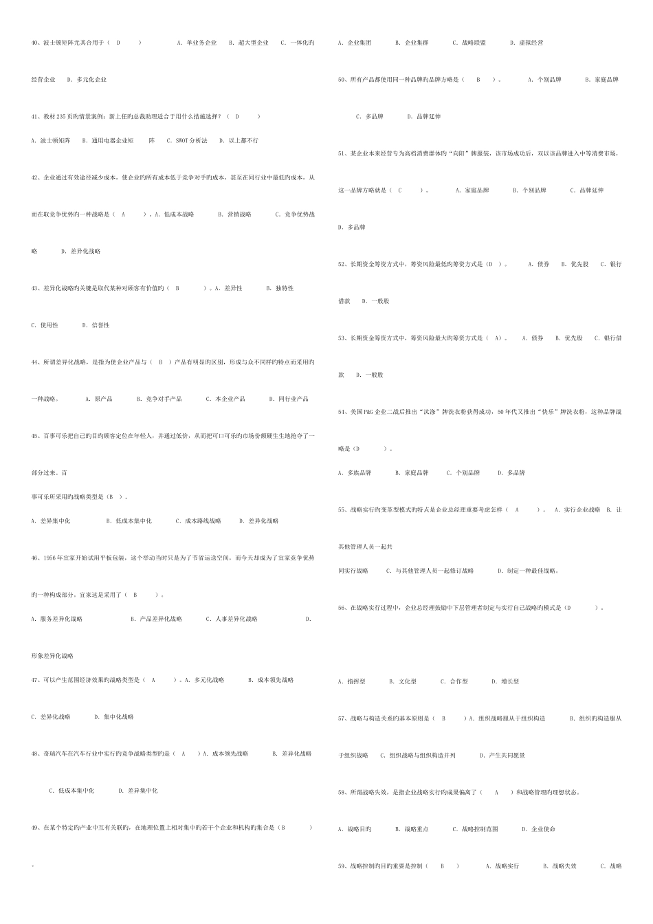 2025年电大企业战略管理考点版新版_第3页