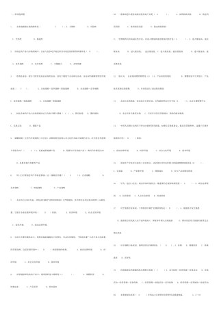 2025年电大企业战略管理考点版新版