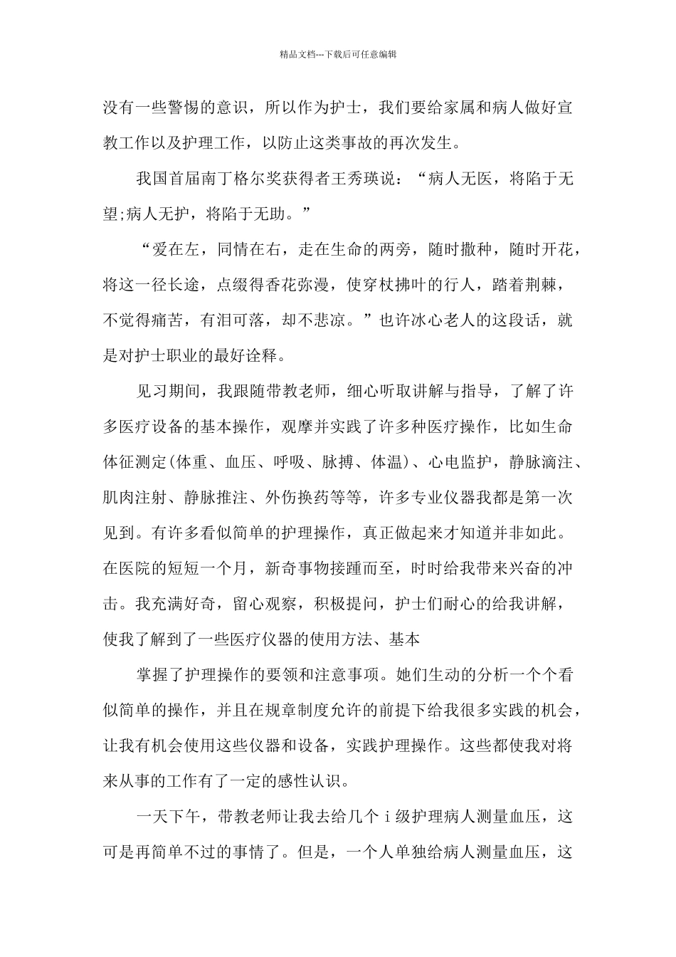 在护理部的心得体会5篇范文_第3页