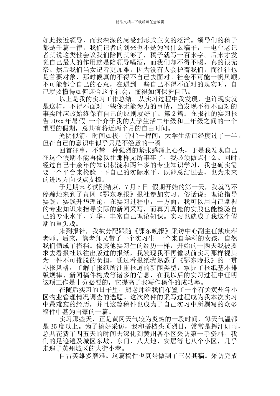在报社的实习报告_第3页
