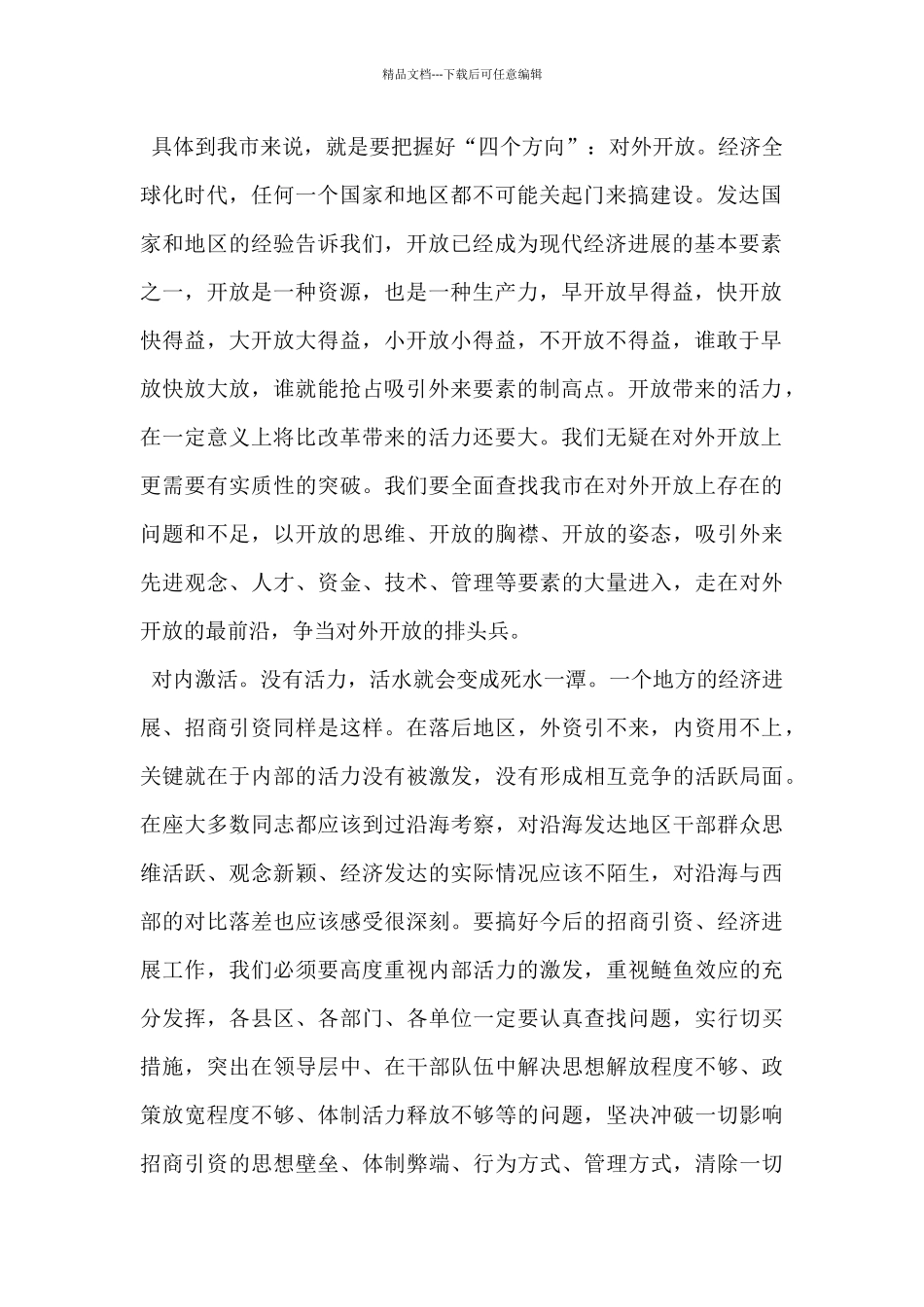 在招商引资工作会议上的讲话_第2页