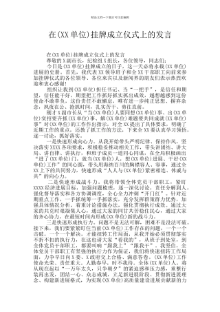在挂牌成立仪式上的发言