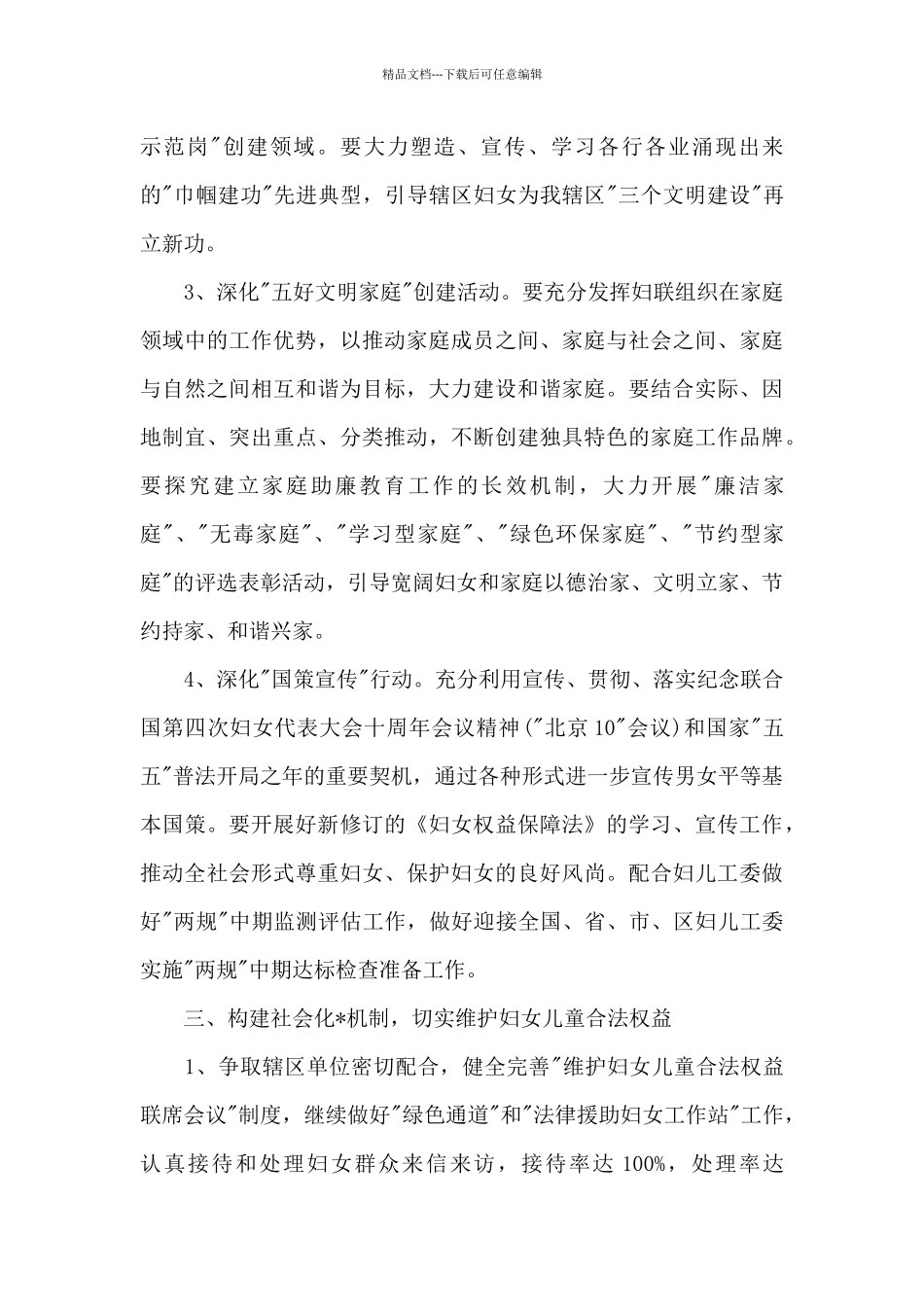 在招商引资工作推进大会上的讲话11篇_第3页