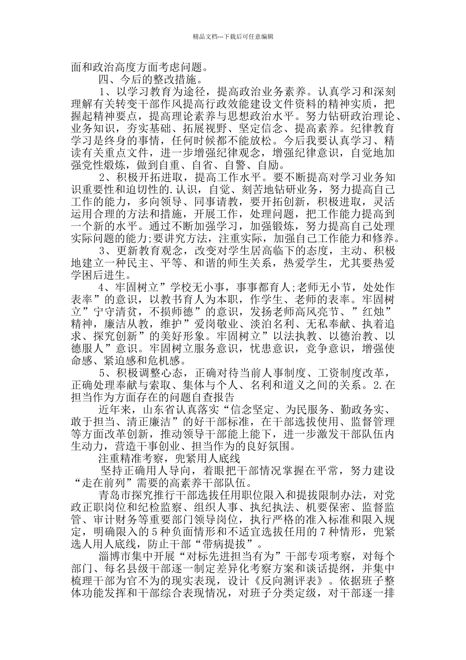 在担当作为方面存在的问题自查报告范文_第2页