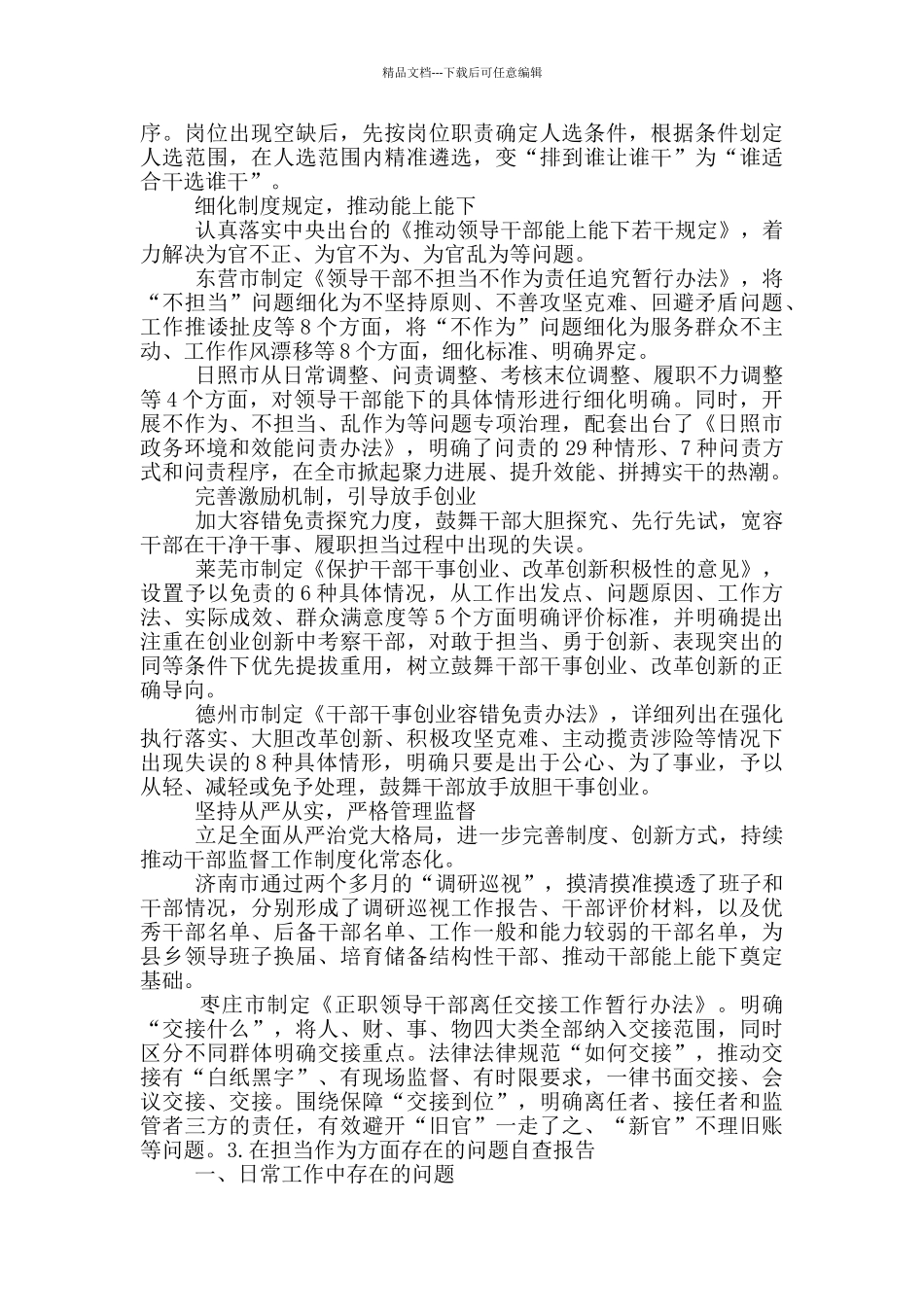 在担当作为方面存在的问题自查报告范文_第3页