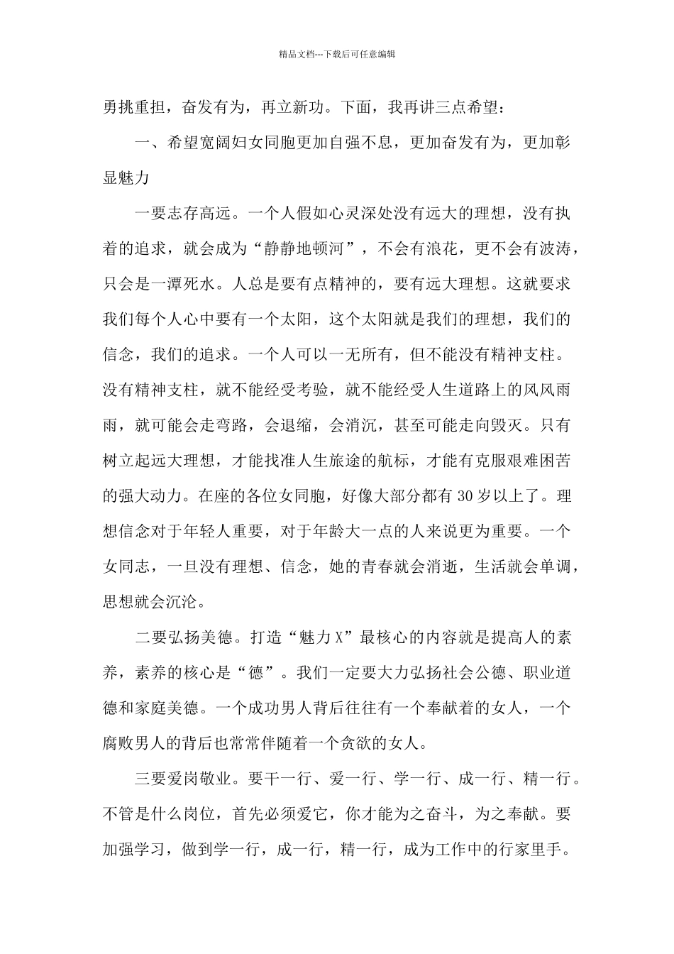 在换届选举工作会议上的讲话_第2页