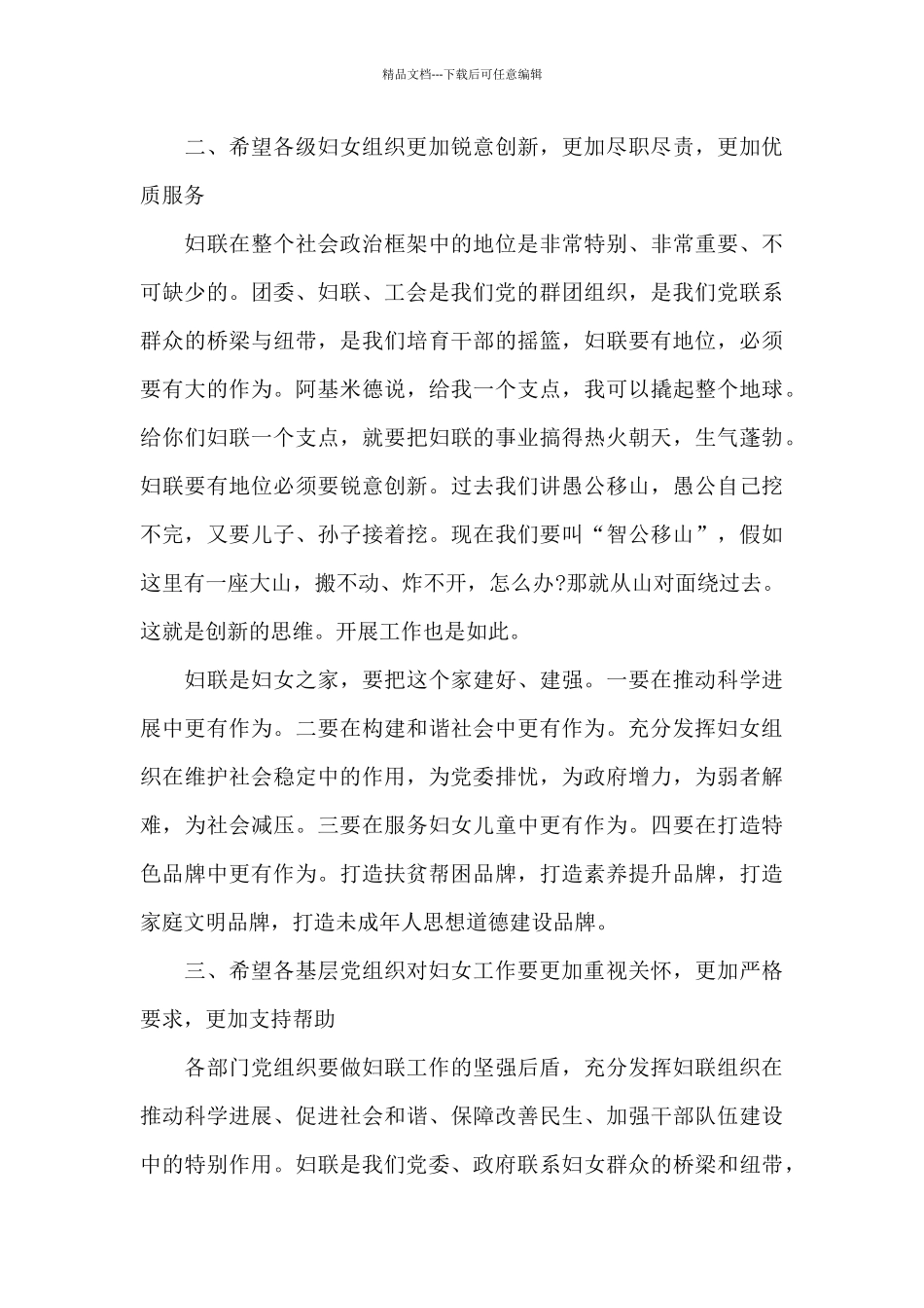 在换届选举工作会议上的讲话_第3页