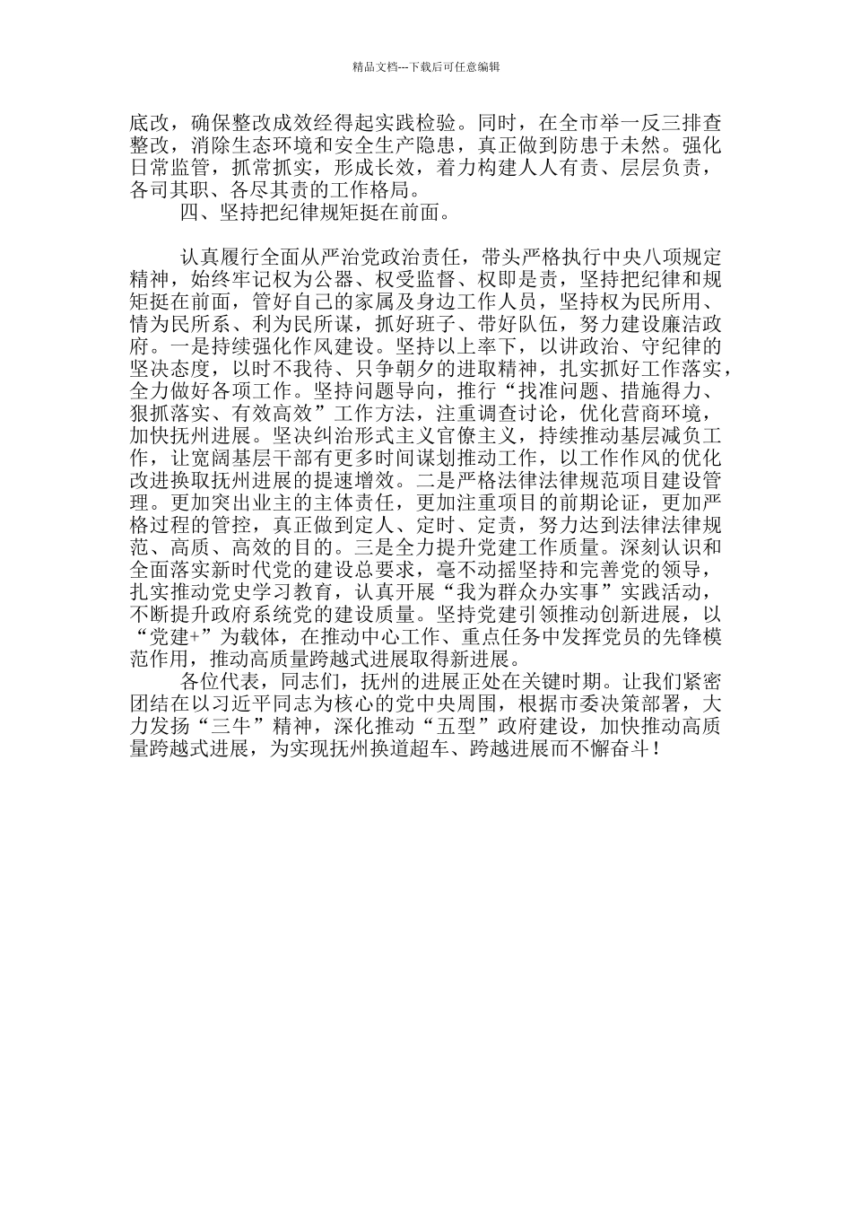 在当选抚州市市长后的表态发言_第3页