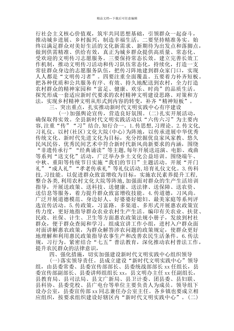 在推进新时代文明实践中心建设工作推进会上讲话_第2页