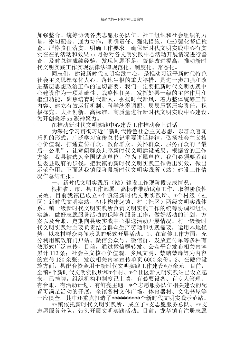 在推进新时代文明实践中心建设工作推进会上讲话_第3页