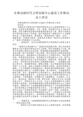 在推进新时代文明实践中心建设工作推进会上讲话