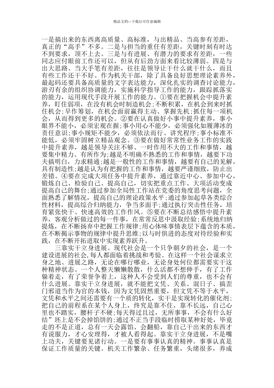 在提拔任用X同志任职大会上的讲话_第2页