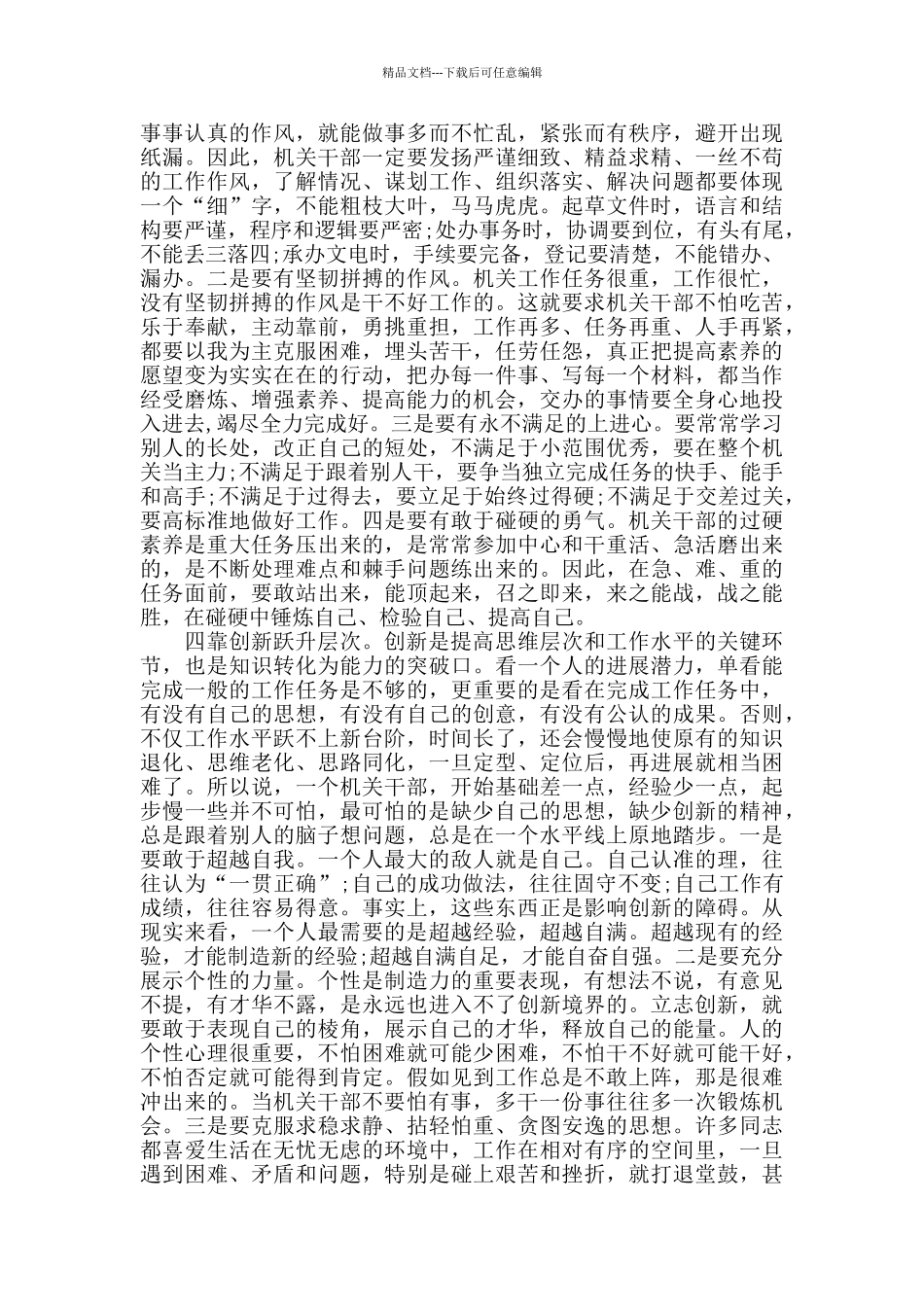 在提拔任用X同志任职大会上的讲话_第3页